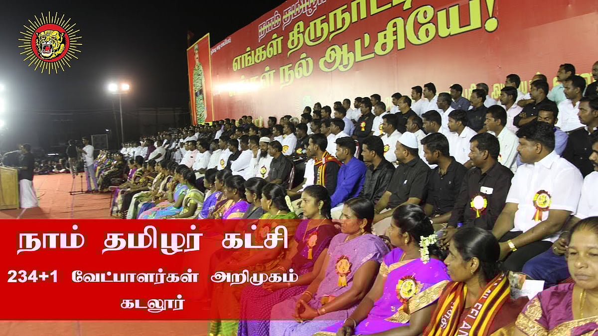 வேட்பாளர் அறிமுகம்