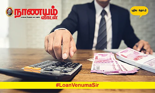 கடன்களுக்கு வங்கிகள் எப்படி வட்டிவிகிதம் கணக்கிடுகின்றன தெரியுமா? - #LoanVenumaSir - 7 4 LoanVenumaSir2 Tamil News Spot