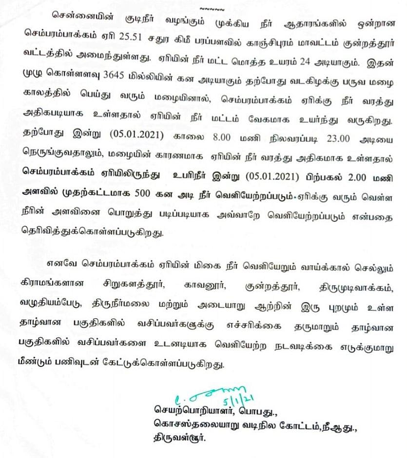 அரசு சுற்றறிக்கை