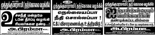முத்துக்குமாரசாமி வழக்கு: `ஆறு வருடங்களாக ஆறாத ரணம்!’ - உறவினர்கள் உருக்கம் 3 MKS 2 Tamil News Spot