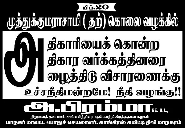 முத்துக்குமாரசாமி வழக்கு: `ஆறு வருடங்களாக ஆறாத ரணம்!’ - உறவினர்கள் உருக்கம் 5 MKS 3 Tamil News Spot