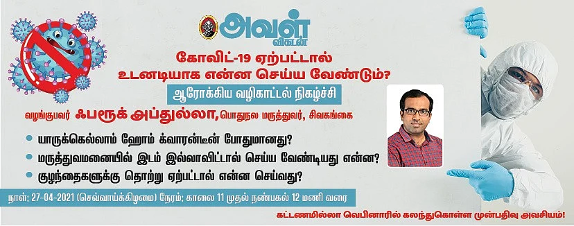 கோவிட்-19 வந்தால் உடனடியாக நீங்கள் செய்ய வேண்டியவை என்ன? - வழிகாட்டல் நிகழ்ச்சி 3 WhatsApp Image 2021 04 26 at 1 20 00 PM Tamil News Spot