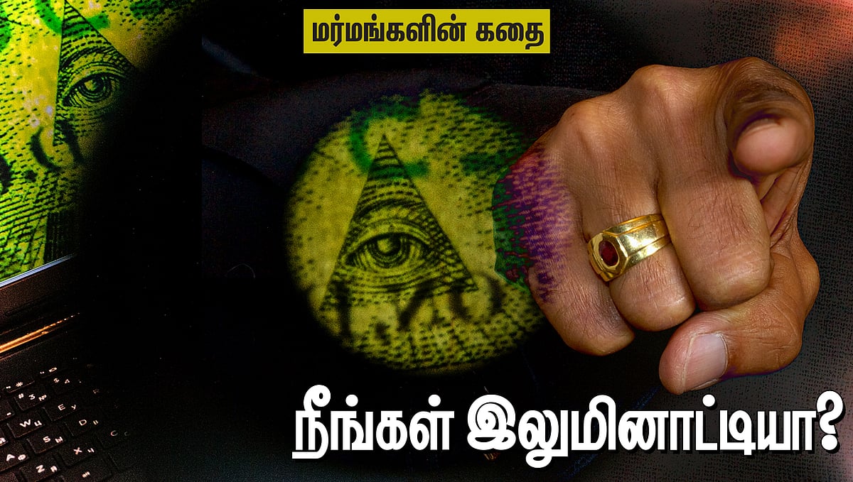 இல ல ம ன ட ட All About Illuminati In Tamil Tamil Edition Kindle Edition By Krishna Manoj Mystery Thriller Suspense Kindle Ebooks Amazon Com