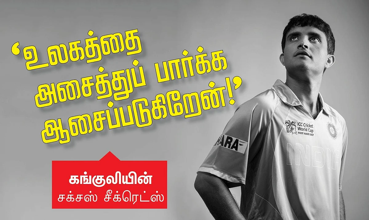 அண்டர் ஆர்ம்ஸ் - 25: போர்க்குணம் கற்றுத்தந்த தன்னலமற்ற தலைவன்... சர்ச்சைகள் சூழ் கங்குலியின் கதை! 3 card 1 Tamil News Spot