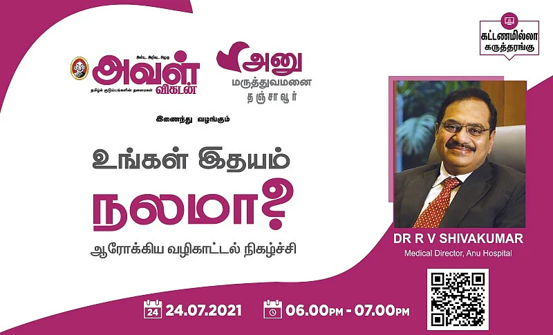 இதயத்தை ஆரோக்கியமாக வைத்துக்கொள்ள என்ன செய்ய வேண்டும்? - வழிகாட்டும் விகடனின் ஆன்லைன் நிகழ்ச்சி! 4 WhatsApp Image 2021 07 13 at 12 54 29 Tamil News Spot