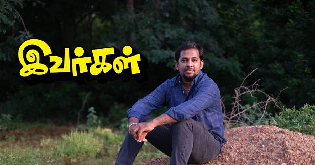 Nilakandan: “Tetesannya adalah lautan air” | ini | Bagian – 4 | Seri Ivargal Bagian Empat, Kehidupan Aktivis Sosial Neelakandan Nilakandan: “Tetesannya adalah lautan air” | ini | Bagian – 4 | Seri Ivargal Bagian Empat, Kehidupan Aktivis Sosial Neelakandan