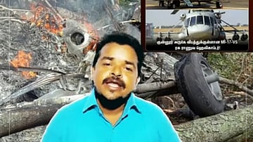 ஹெலிகாப்டர் விபத்து குறித்து அவதூறு! - புதுக்கோட்டை நாம் தமிழர் கட்சி நிர்வாகி கைது | Helicopter crash comment! Pudukottai naam Tamil Party executive arrested