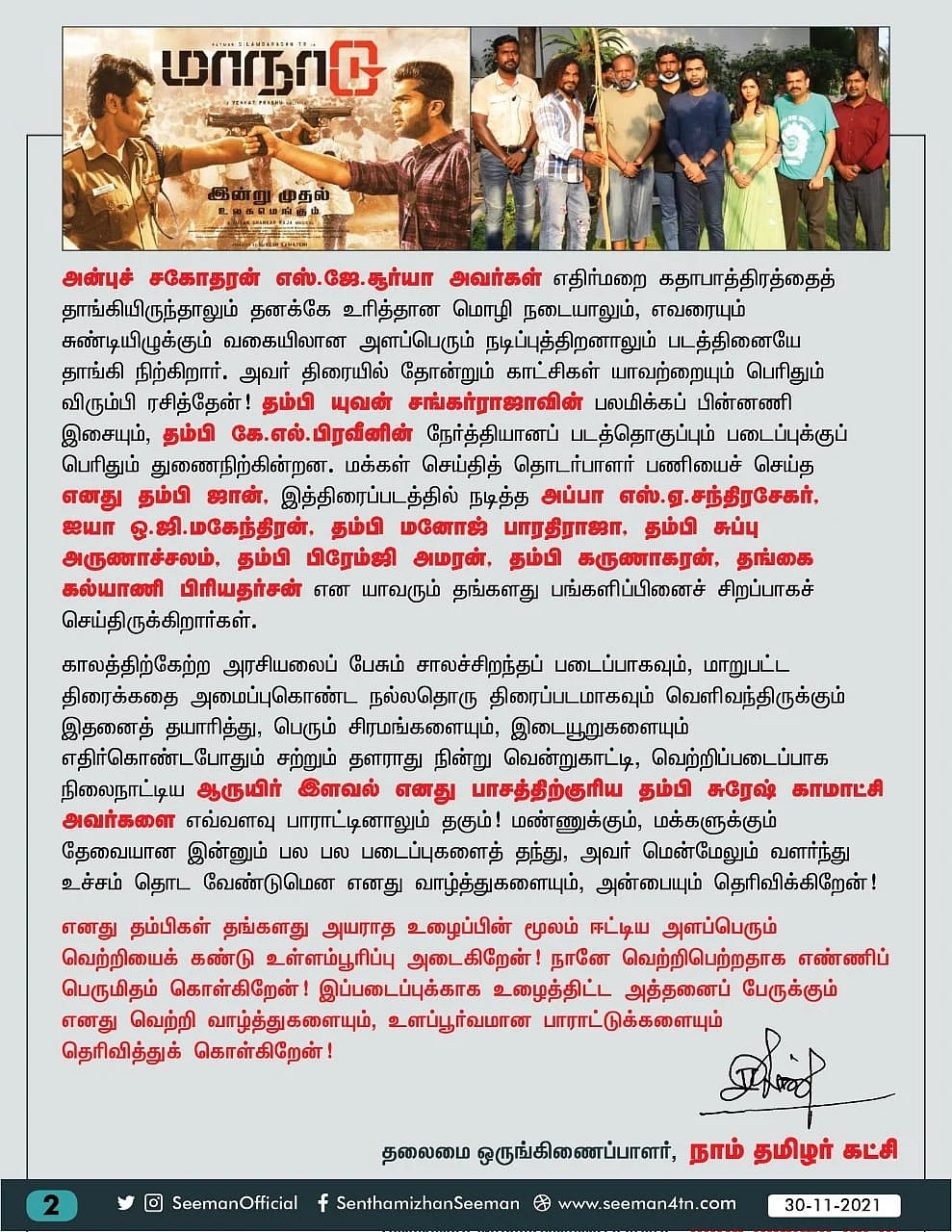 ``இஸ்லாமியர்கள் குறித்த தவறான பிம்பத்தைத் தகர்த்தெரியும் படம் `மாநாடு' " - சீமான் பாராட்டு! 5 WhatsApp Image 2021 12 01 at 11 03 15 1 Tamil News Spot