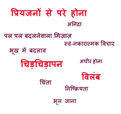 सामाजिक लक्षण सामाजिक लक्षणया तो पूरी तरह से दोस्तों तथा परिवार से दूर रहता है, या दूसरों के साथ कुपित होता है. परीक्षा की तय्यारी करने के बजाय समय गँवा देता है. यह जानने के लिए कि आपको कब चिंतित होना है, अगली स्लाइड देखिए.