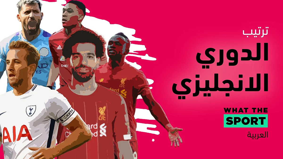 ترتيب الدوري الإنجليزي بعد مباريات يوم الخميس 22-4-2021