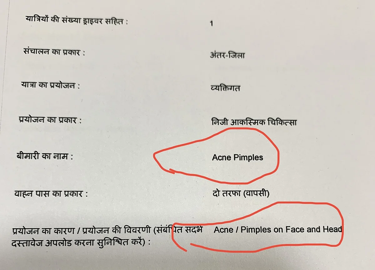 बिहार: लॉकडाउन में पिंपल्स के इलाज, बाल प्रत्योरापण के लिए मांगे जा रहे ई पास