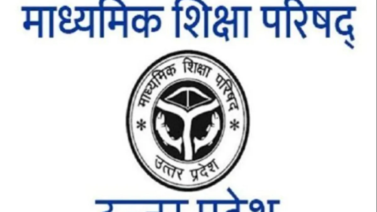 यूपी बोर्ड का फर्जी कार्यक्रम वायरल, शिक्षा विभाग ने नकारा