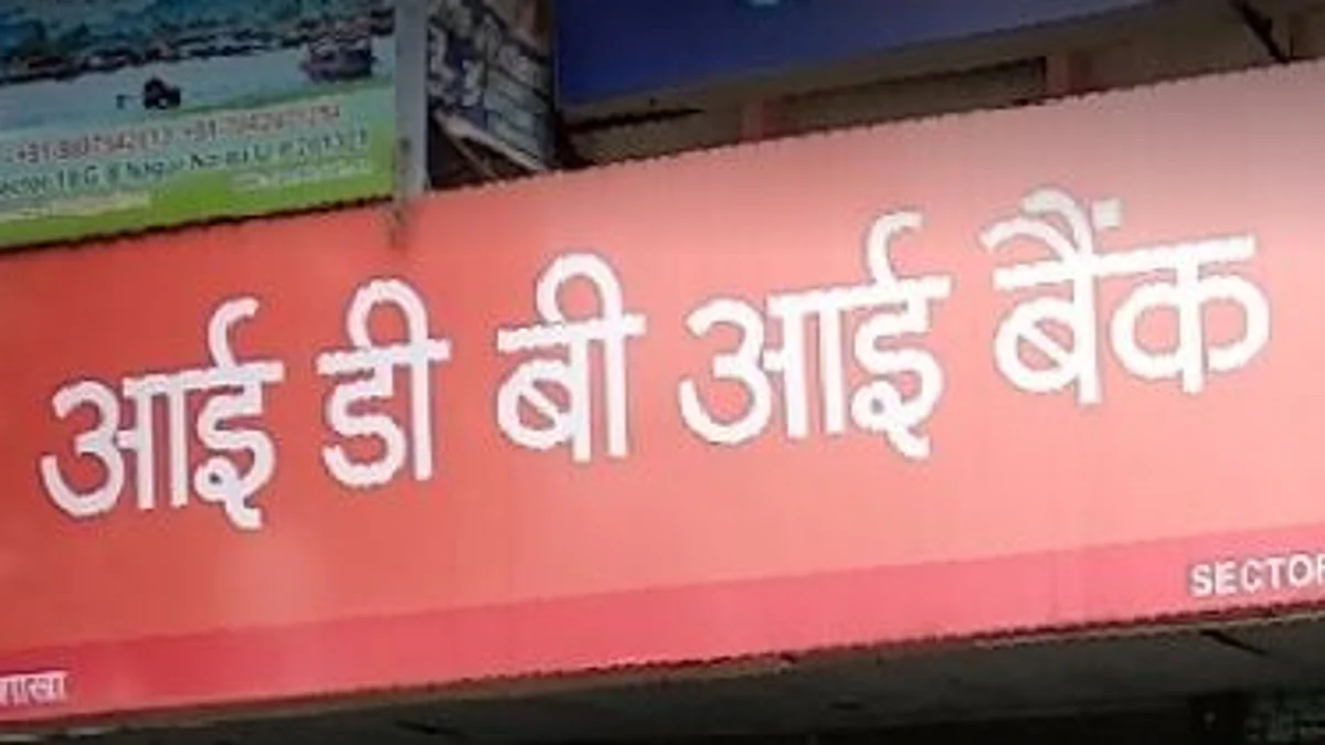 IDBI Bank की बिक्री के लिए लेनदेन सलाहकार की बोली लगाने की समयसीमा बढ़ाई गई