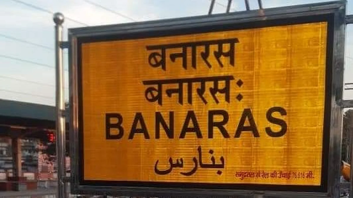 वाराणसी को आखिरकार मिल गया अपना 'बनारस रेलवे स्टेशन'