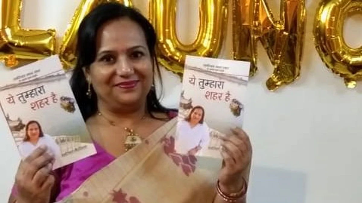 उत्तर प्रदेश: मिर्जापुर से सारिका चौरासिया ने पहली काव्य पुस्तक 'ये तुम्हारा शहर है' प्रस्तुत की