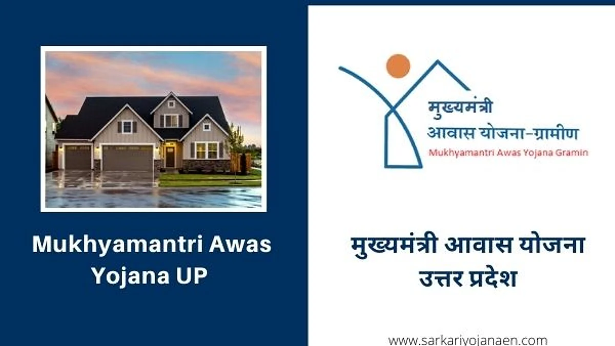 UP: आज सीएम योगी 05 लाख 51 हजार लाभार्थियों को VC के माध्यम से आवासों की चाभी वितरण करेंगे