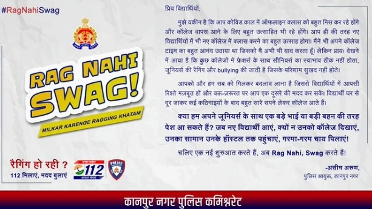 उत्तर प्रदेश: कानपुर पुलिस ने रैगिंग के खिलाफ चलाया अभियान