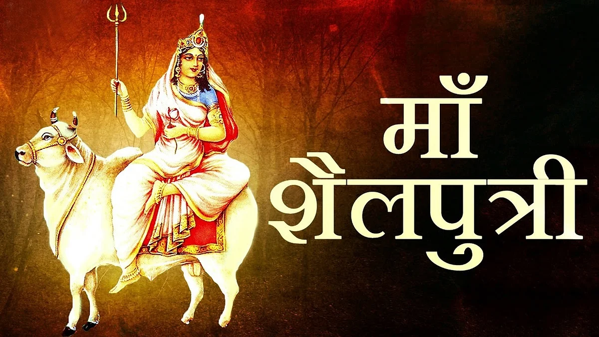 Shardiya Navratri 2021: नवरात्रि का पहला दिन होता है मां शैलपुत्री के नाम, जान लें पूजा-विधि, मंत्र और कथा