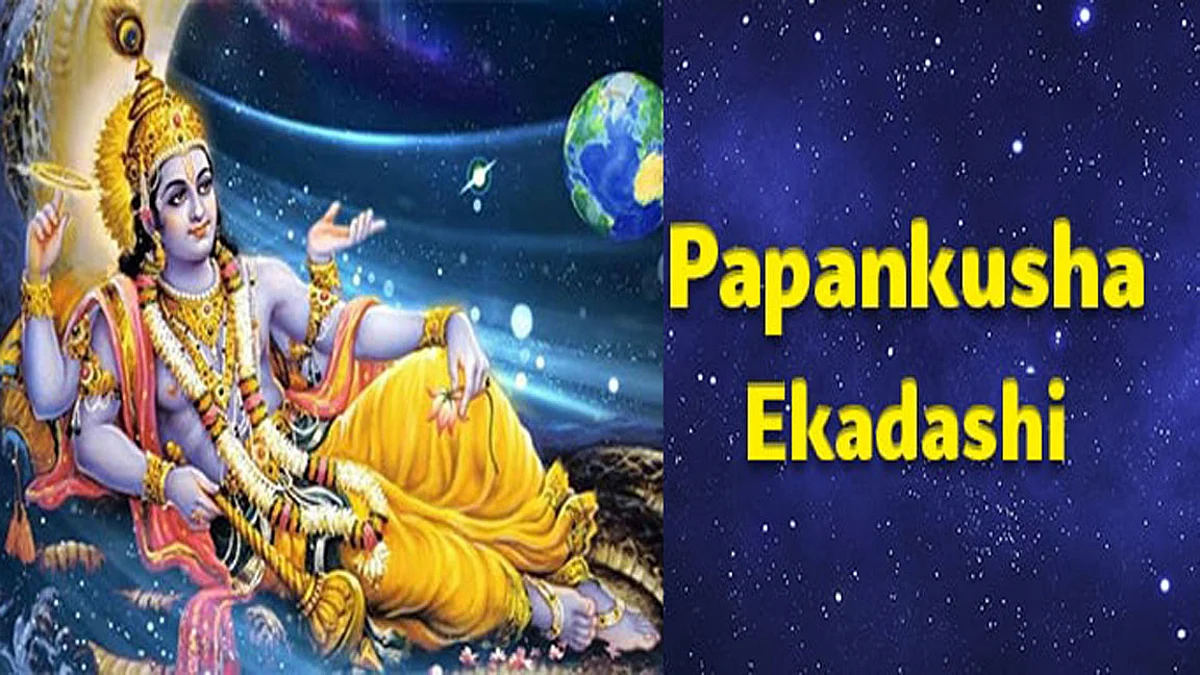 Papankusha Ekadashi 2021: 16 अक्टूबर को है पापांकुशा एकादशी, हिंदू धर्म में है खास महत्व, जानें तिथि व शुभ मुहूर्त