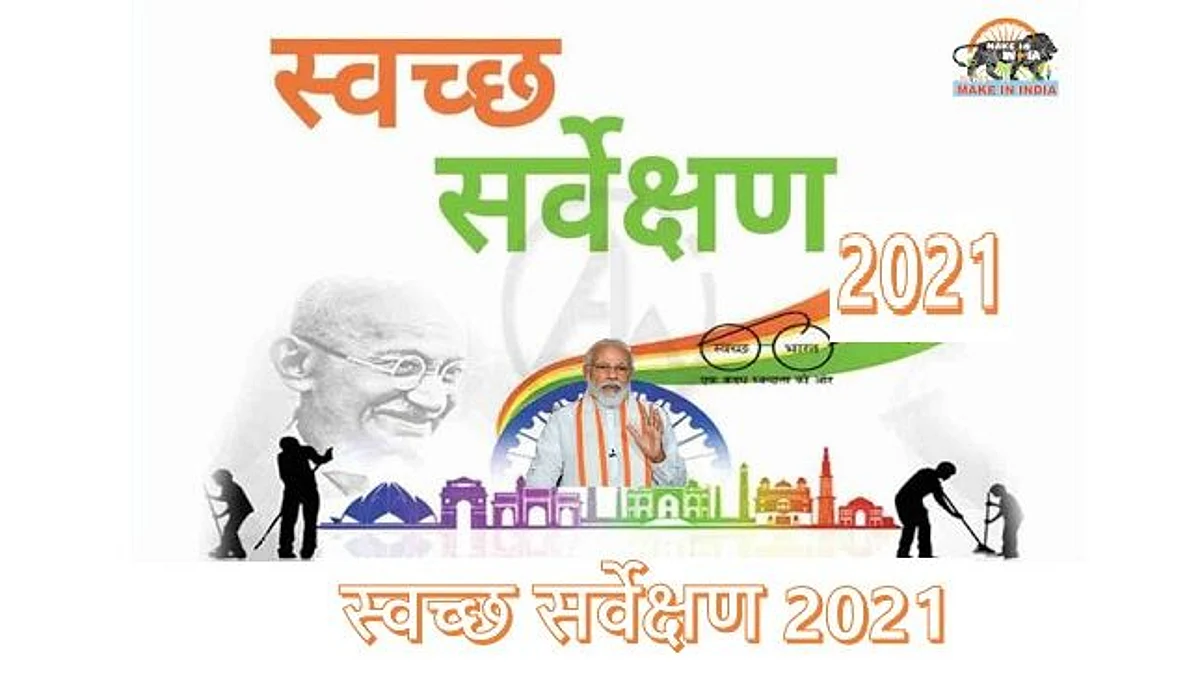 स्वच्छ सर्वेक्षण ग्रामीण की राज्य स्तरीय लांचिंग प्रदेश के समस्त जनपदों में की गई आयोजित