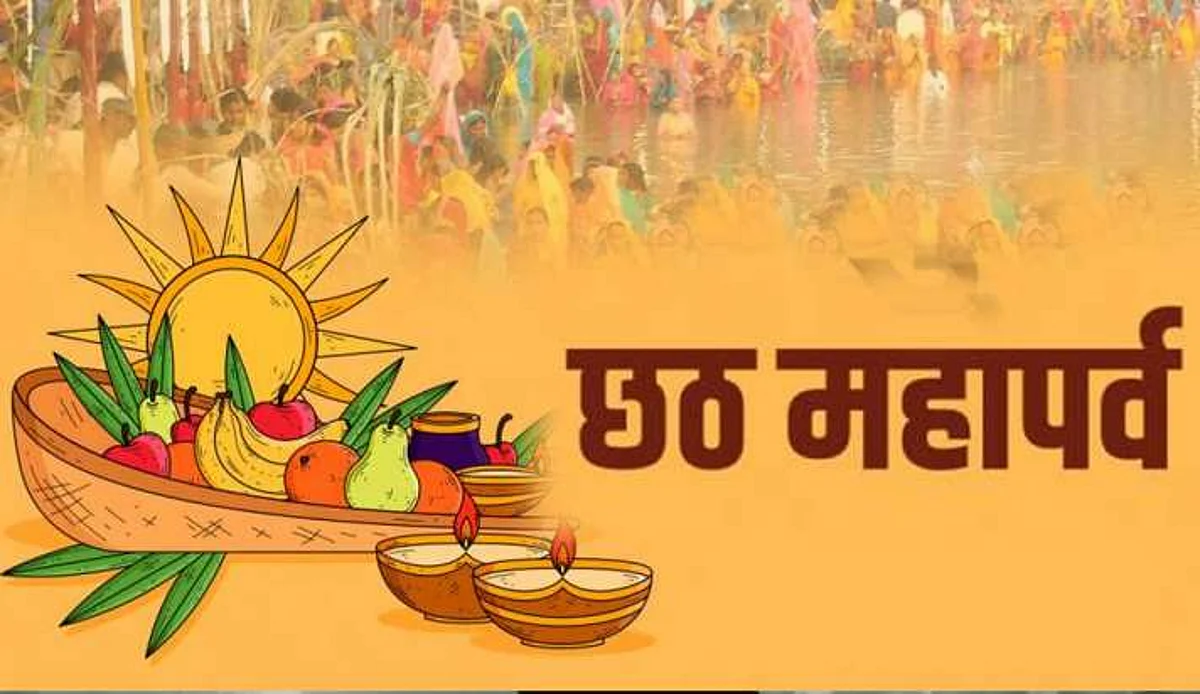 Chhath Puja 2021: आज से नहाय खाय के साथ छठ व्रत हुआ आरंभ, जानिए पूजा का महत्व