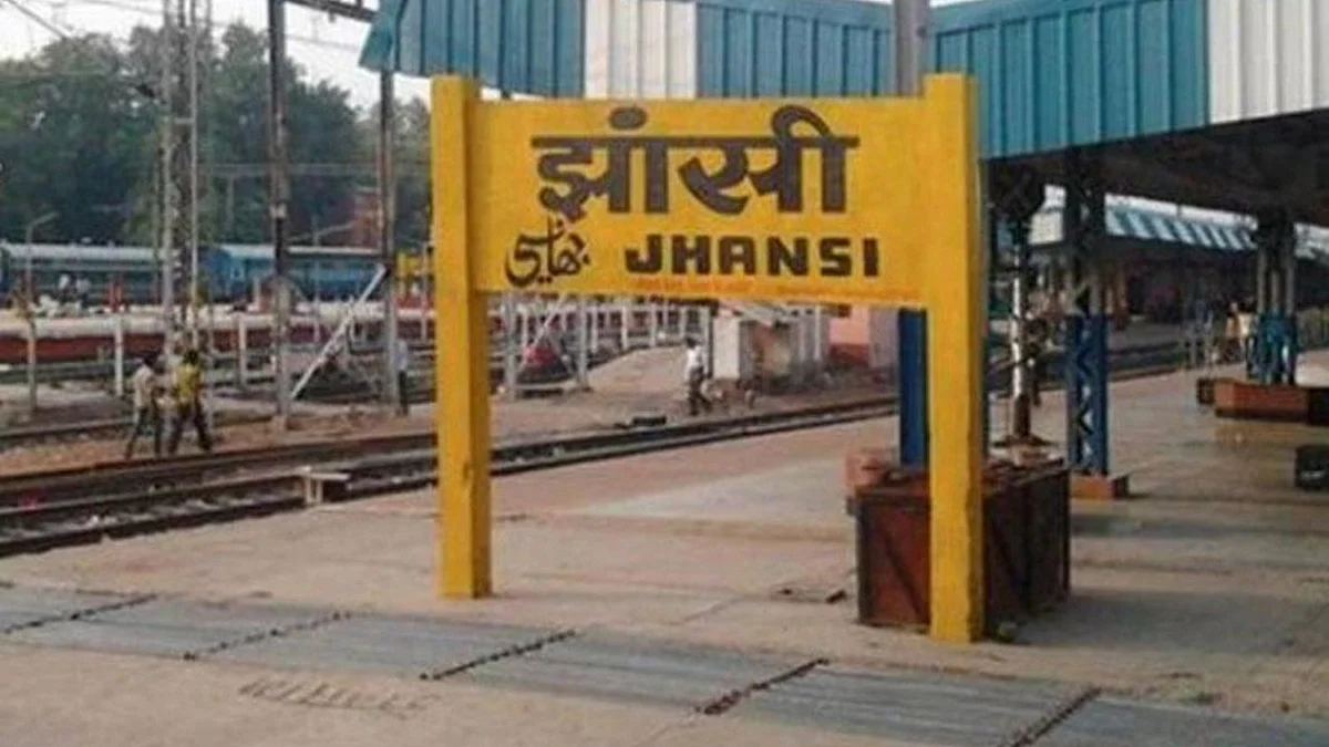 यूपी सरकार ने बदला झांसी रेलवे स्टेशन का नाम, अब इस नाम से जाना जाएगा