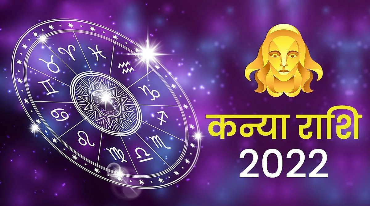 Virgo Horoscope 2022: कन्या राशि वालों पर किस्मत रहेगी मेहरबान, जानें आपके लिए कैसा है नव वर्ष