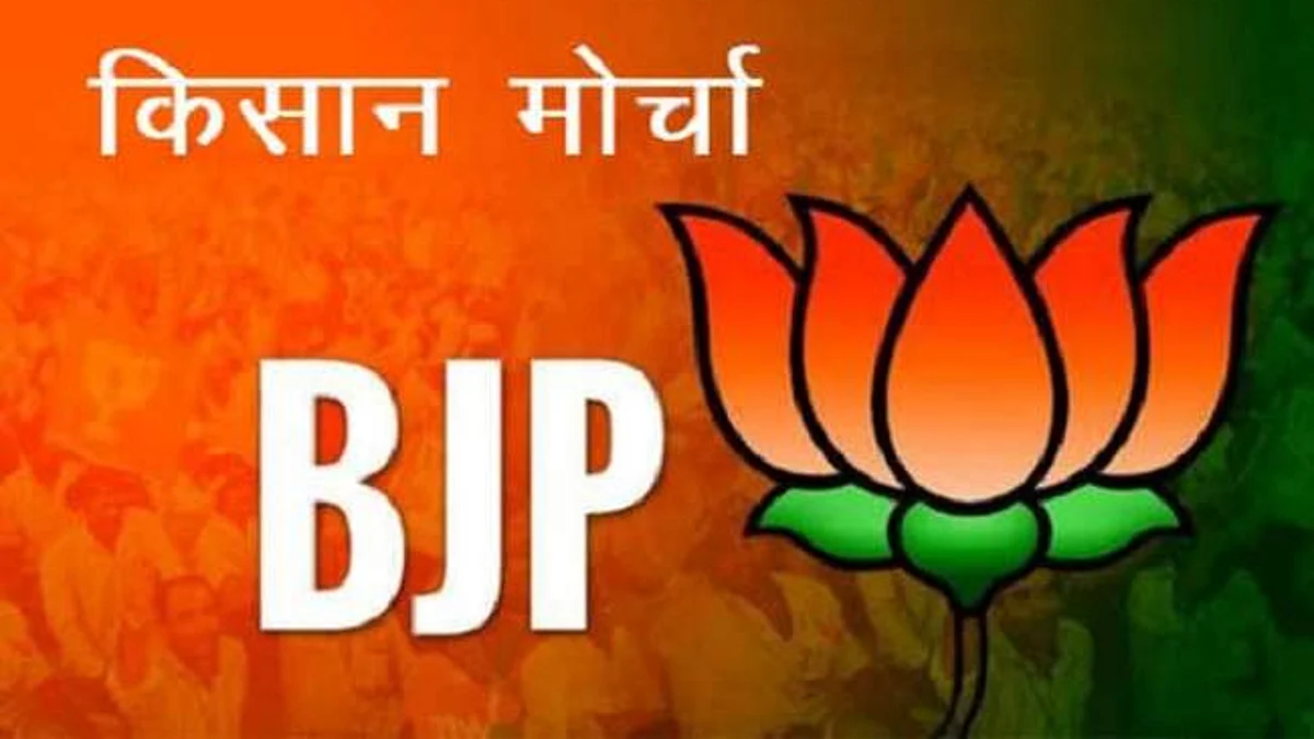 भाजपा किसान मोर्चा की राष्ट्रीय कार्यकारिणी की बैठक में फैसला, ग्राम पंचायत स्तर पर होगी पदाधिकारियों की नियुक्ति