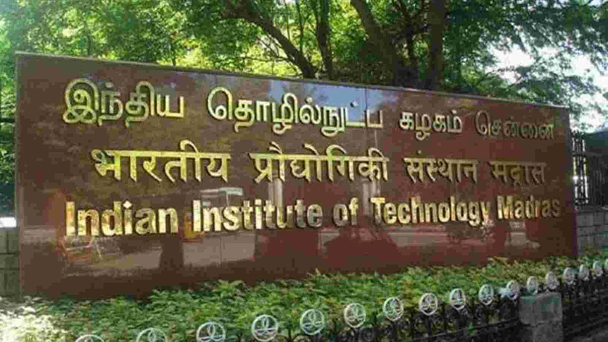 तमिलनाडु: IIT मद्रास में कोविड के कुल मामले 111 पहुंचे, अब तक केवल 2 मरीज हुए ठीक