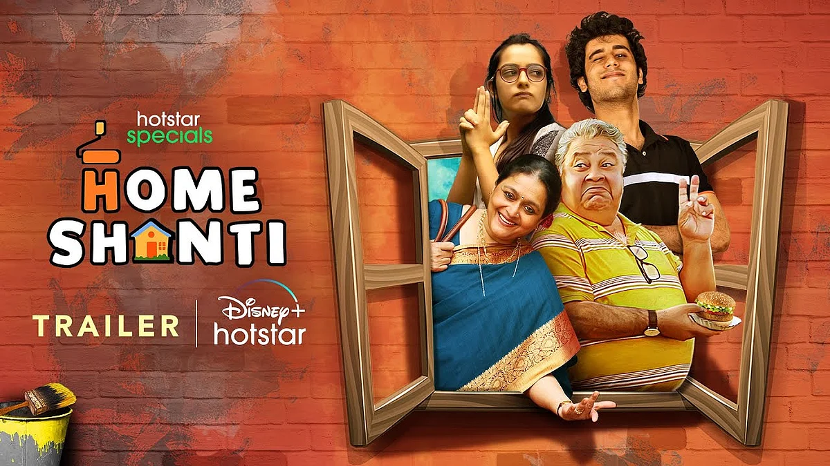 Hotstar Specials Home Shanti: रिलीज हुआ पारिवारिक ड्रामा-कॉमेडी 'होम शांति' का ट्रेलर