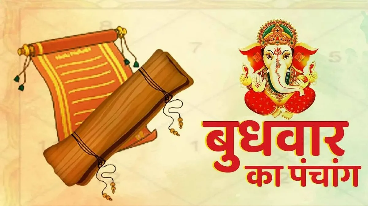 Panchang: जानें कैसा होगा आपका 20 अप्रैल का दिन, जाने मुहूर्त और शुभ योग का समय