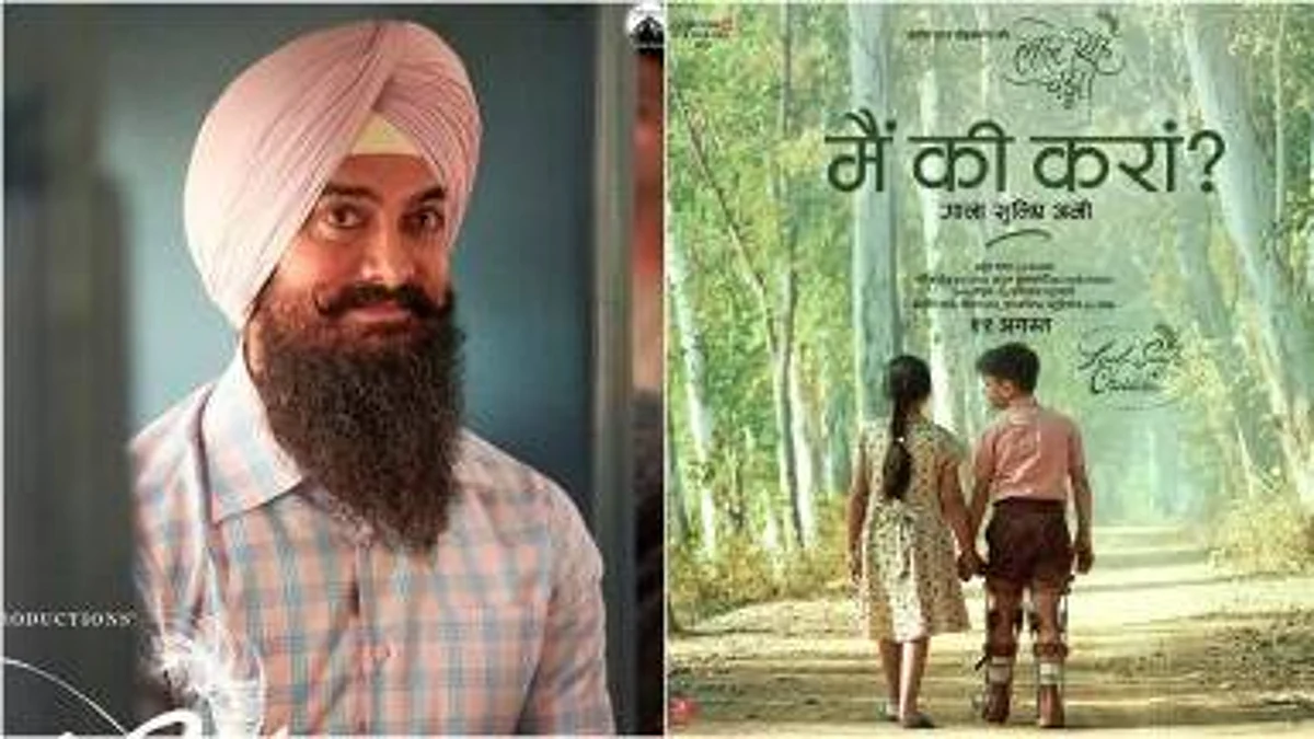 Laal Singh Chaddha Song: लाल सिंह चड्ढा का दूसरा गाना 'मैं की करां' हुआ रिलीज