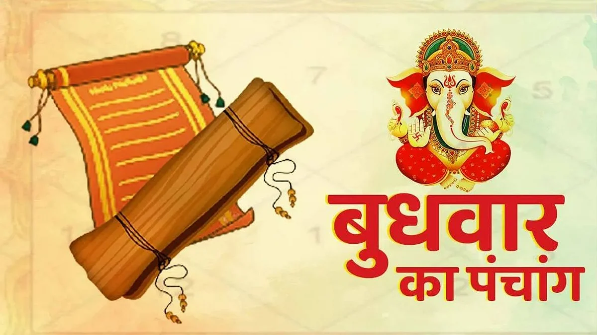 Panchang: जानें कैसा होगा आपका 11 मई का दिन, जाने मुहूर्त और शुभ योग का समय