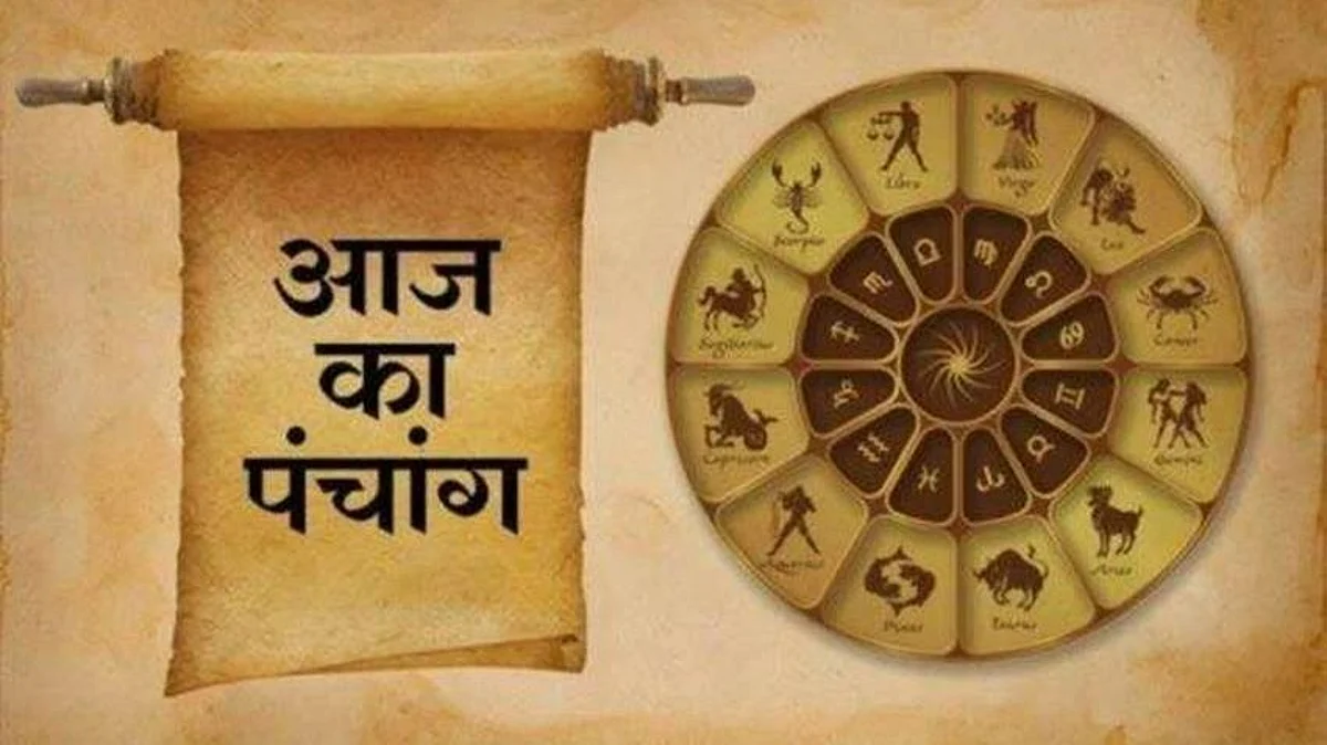 Panchang: जानें कैसा होगा आपका 05 मई का दिन, जाने मुहूर्त और शुभ योग का समय
