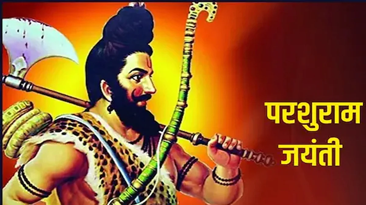 Parshuram Jayanti 2022: परशुराम जयंती आज, जानिए पूजा विधि, शुभ मुहूर्त, मंत्र और महत्व