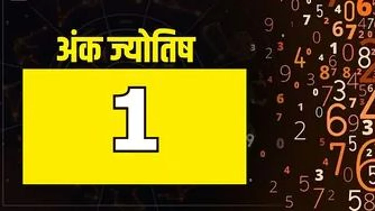 Numerology: किस्मत के धनी माने जाते हैं महीने की इन तारीखों में जन्मे लोग, इन पर सूर्य ग्रह का रहता है प्रभाव