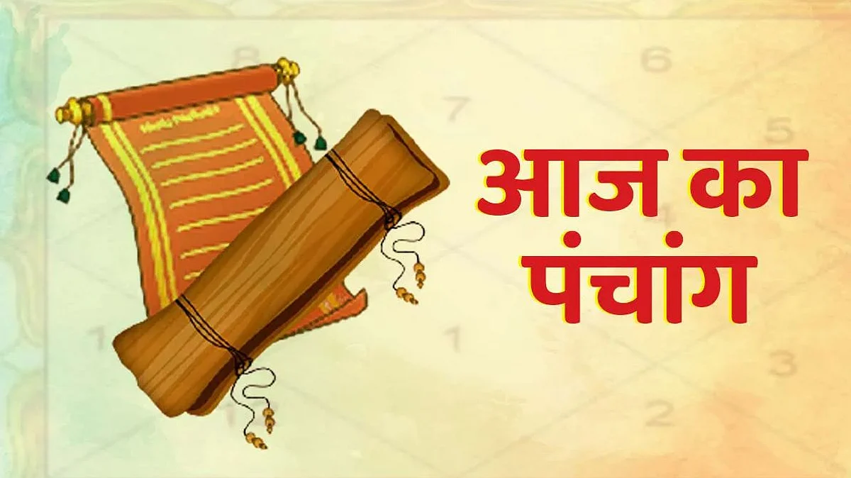 Panchang: जानें कैसा होगा आपका 09 जून का दिन, जाने मुहूर्त और शुभ योग का समय