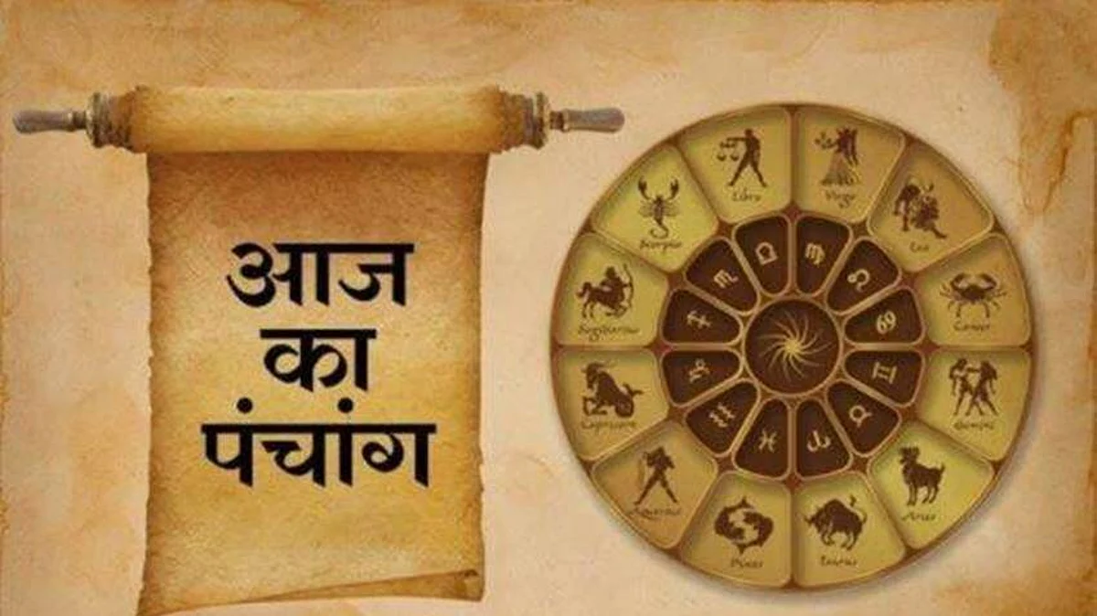 Panchang: जानें कैसा होगा आपका 23 जून का दिन, जाने मुहूर्त और शुभ योग का समय