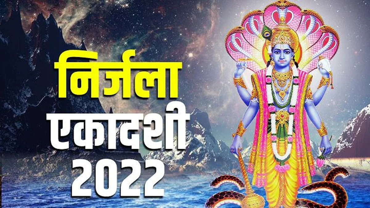 Nirjala Ekadashi 2022: निर्जला एकादशी कल, व्रत में न करें ये गलतियां, होती हैं बेहद अशुभ