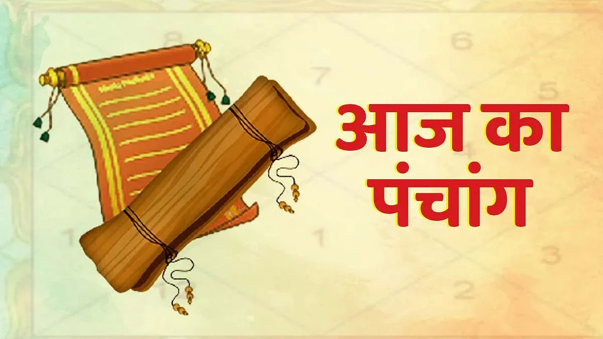 Panchang: जानें कैसा होगा आपका 07 जून का दिन, जाने मुहूर्त और शुभ योग का समय