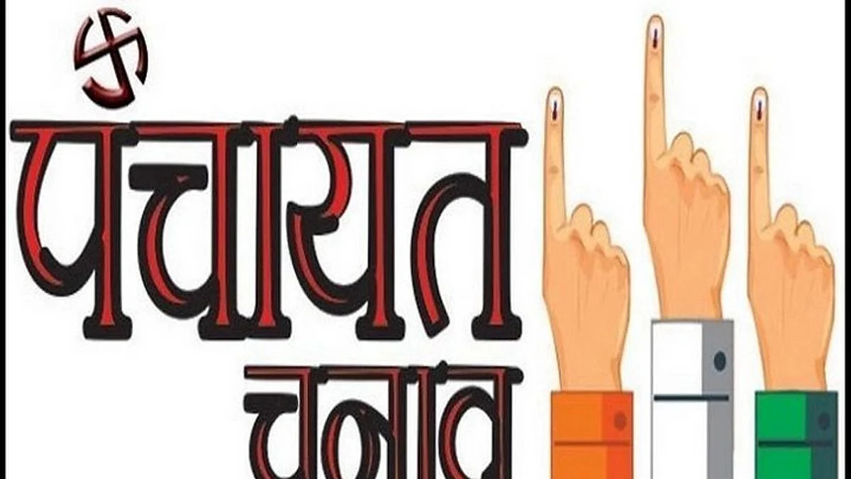 मध्य प्रदेश: पहले चरण के त्रि-स्तरीय पंचायत चुनाव के लिए आज थम जाएगा प्रचार
