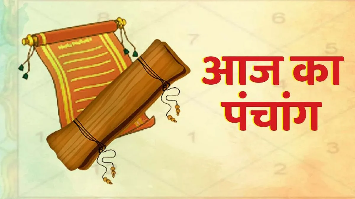 Panchang: जानें कैसा होगा आपका 08 जून का दिन, जाने मुहूर्त और शुभ योग का समय
