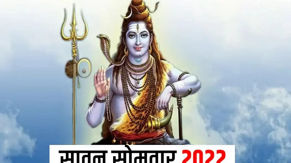 Sawan Somwar 2022 : कल है सावन का पहला सोमवार, जानिए पूजा विधि और महत्व