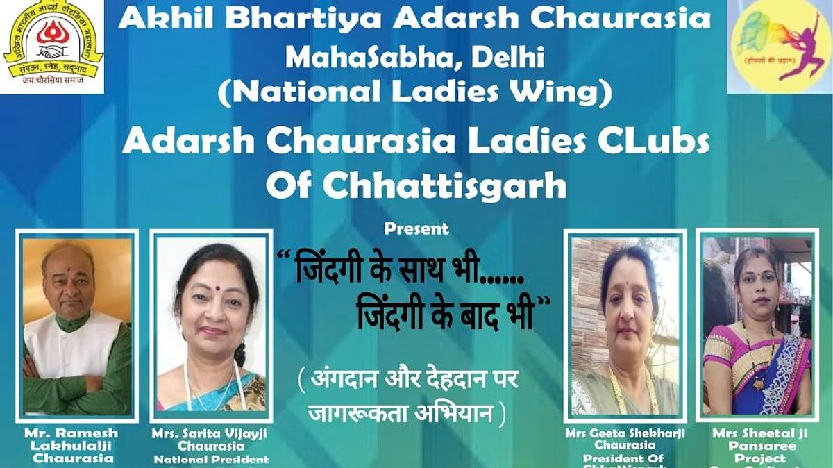'जिंदगी के साथ भी..जिंदगी के बाद भी...' कार्यक्रम में जानें अंगदान और देहदान का महत्व