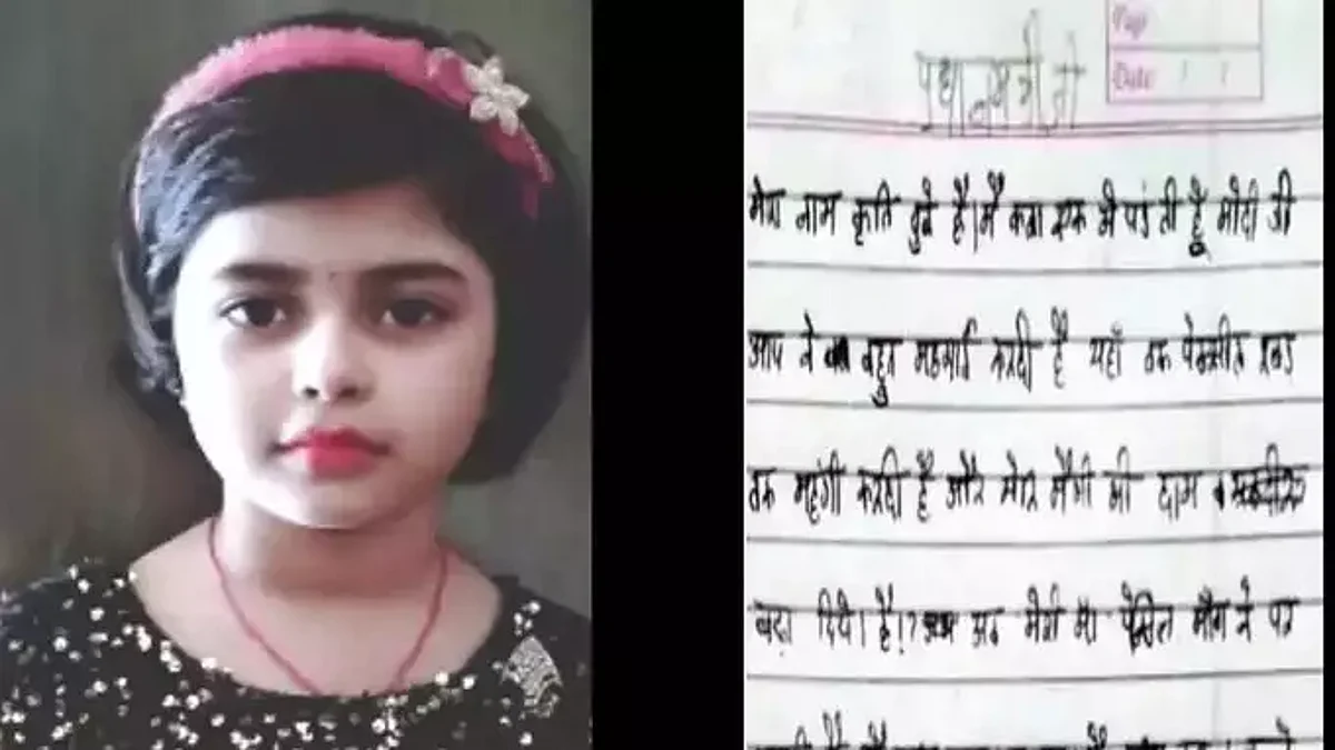 पेंसिल-इरेजर और मैगी महंगी होने की शिकायत, 6 साल की बच्ची ने पीएम मोदी को लिखा भावुक पत्र