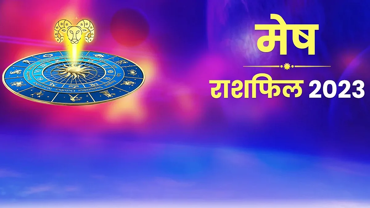Mesh Rashifal 2023: जाने मेष (Aries) राशि वालों के लिए कैसा रहेगा साल 2023