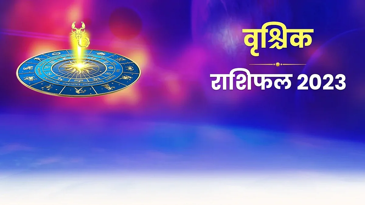 Scorpio Rashifal 2023: जाने कैसा होगा वृश्चिक राशि वालों के लिए कैसा साल 2023