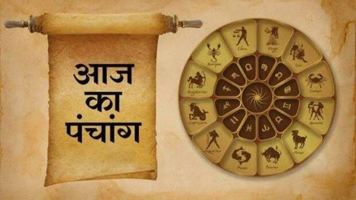 Panchang: जानें कैसा होगा आपका 22 जनवरी का दिन, जाने मुहूर्त और शुभ योग का समय