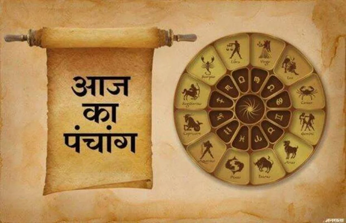 Panchang: जानें कैसा होगा आपका 17 जनवरी का दिन, जाने मुहूर्त और शुभ योग का समय